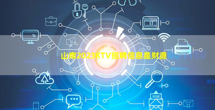 呼和浩特KTV招聘