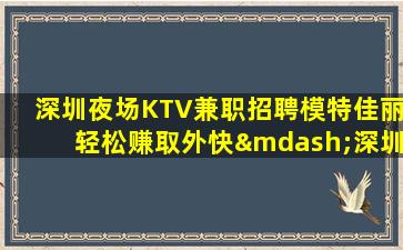 乌兰察布夜总会招聘